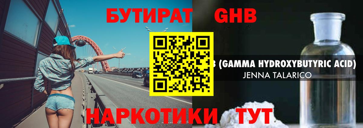 БУТИРАТ буратино Малгобек
