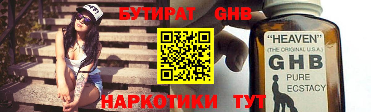 БУТИРАТ  БУТИРАТ BDO  Вход с VPN  Малгобек 