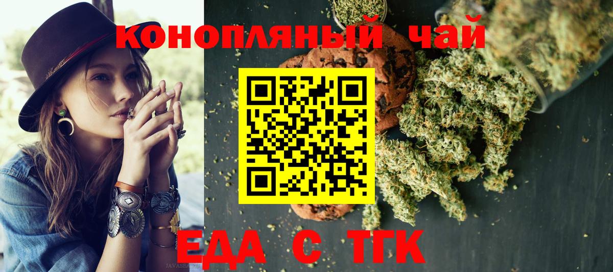 Еда ТГК конопля  Вход с VPN  Малгобек 