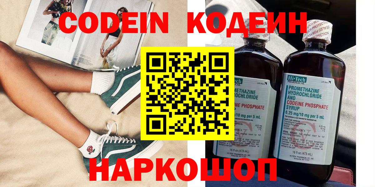 Малгобек  Кодеин Purple Drank  Вход с VPN 