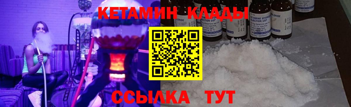 КЕТАМИН ketamine  Вход с VPN  Малгобек 