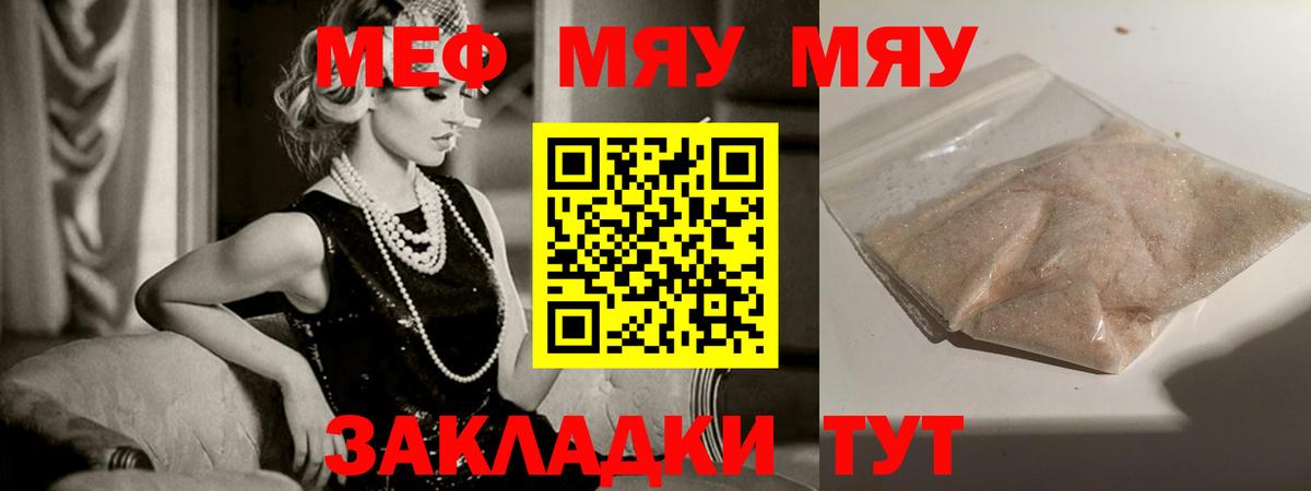МЕФ mephedrone  Вход с VPN  Мефедрон VHQ  Малгобек 