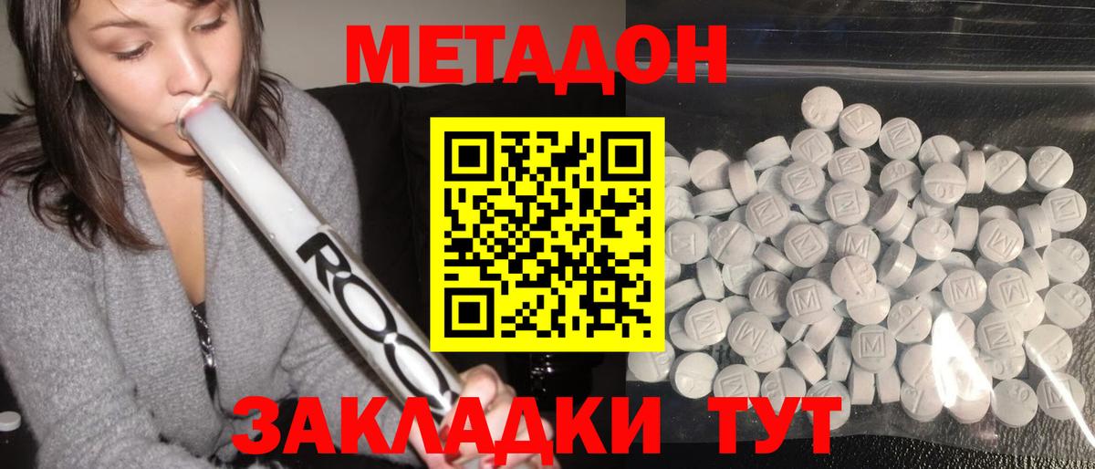 МЕТАДОН кристалл  Метадон кристалл  Вход с VPN  Малгобек 